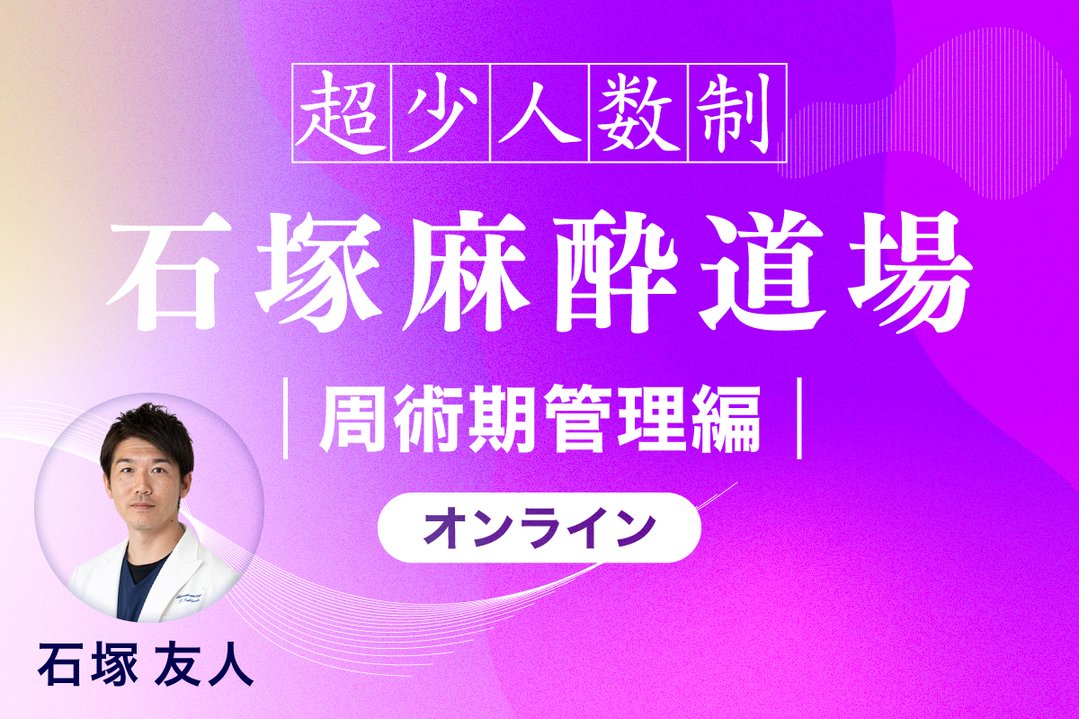 動物の基礎生理学セミナー